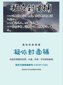 凝依封面铺