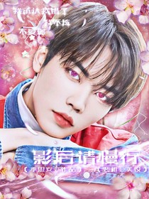 林彦俊：影后请慢行
