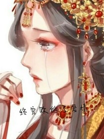终究败了