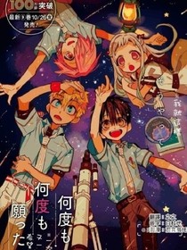 地缚少年花子君之最强的宁宁