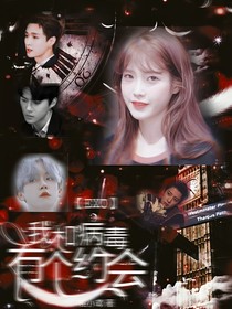 EXO：我和病毒有個(gè)約會(huì)