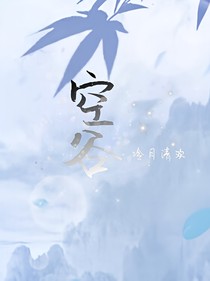 空谷————d849