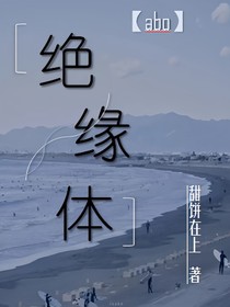 绝缘体