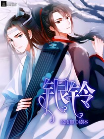 魔道—銀鈴