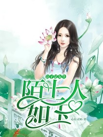 陌上人如玉：公子是女生