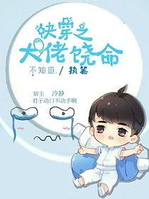 快穿：大佬饒命！