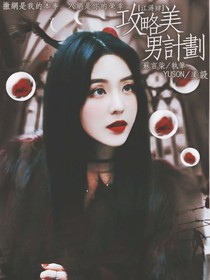 江浔肆：攻略美男计划-d311