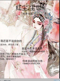 紅塵，塵世