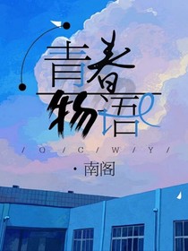 青春物語）