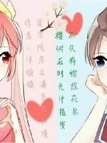 星學(xué)院之甜妻要逃
