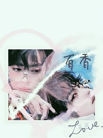 百香