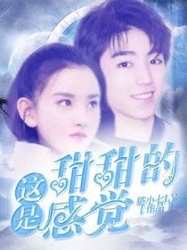这是甜甜的感觉-d685