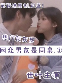 男朋友是總裁