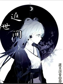 返世间