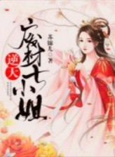 邪王寵妻之逆天廢材七小姐