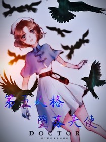 第五人格墮落天使