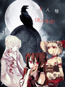 第五人格（無人生還）
