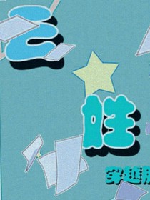 云姓女士穿越那些年