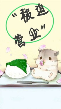 408日常，营业