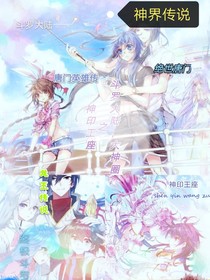 神印and平行世界之旅