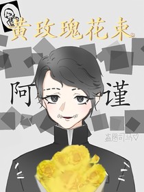 黄玫瑰花束