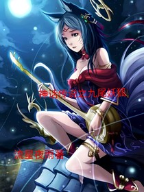 神话传说之九尾妖狐-d884