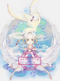我穿越成了古代白蓮花