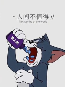 爱一个人不是你，不是我，而是他