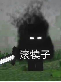 零值的一生