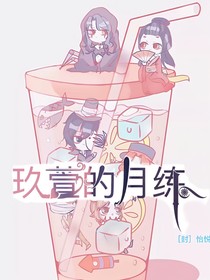玖萱的月练