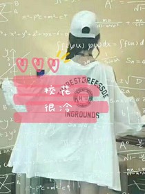 校花很冷
