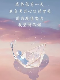 你是否已经成长？
