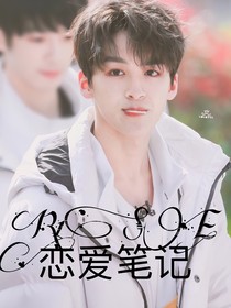R1SE：戀愛筆記