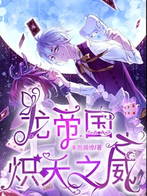 龙帝国之炽天之威