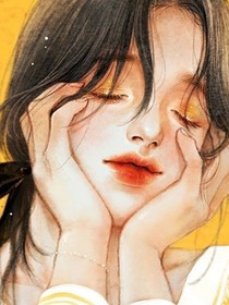 全世界，我只心悦你