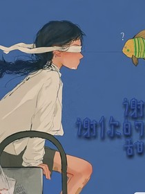 謝謝你的甜