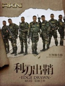 我是特种兵之利刃出鞘陈善明