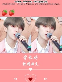 边伯贤—学长好