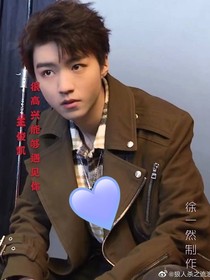 很高兴能够遇见你王俊凯