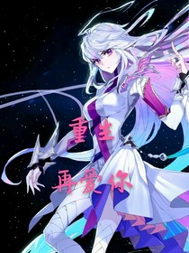 麟娜：重生再愛你
