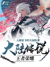 王者榮耀大陸傳說