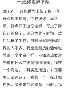迷你世界第一季
