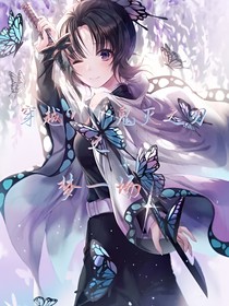 穿越？！鬼滅之刃：夢(mèng)一場(chǎng)