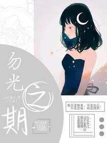 勿光之期