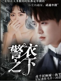 警衣之夏