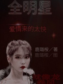 全明星：爱情来的太快——d227