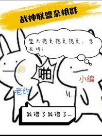 战神联盟杂粮群