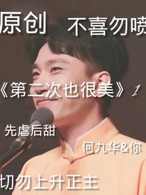 第二次也很美