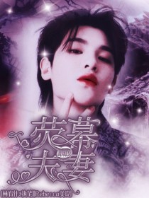 黄明昊：荧幕夫妻