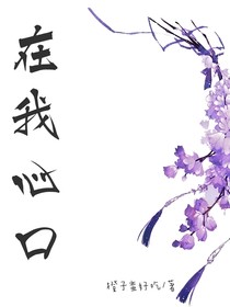 在我心口